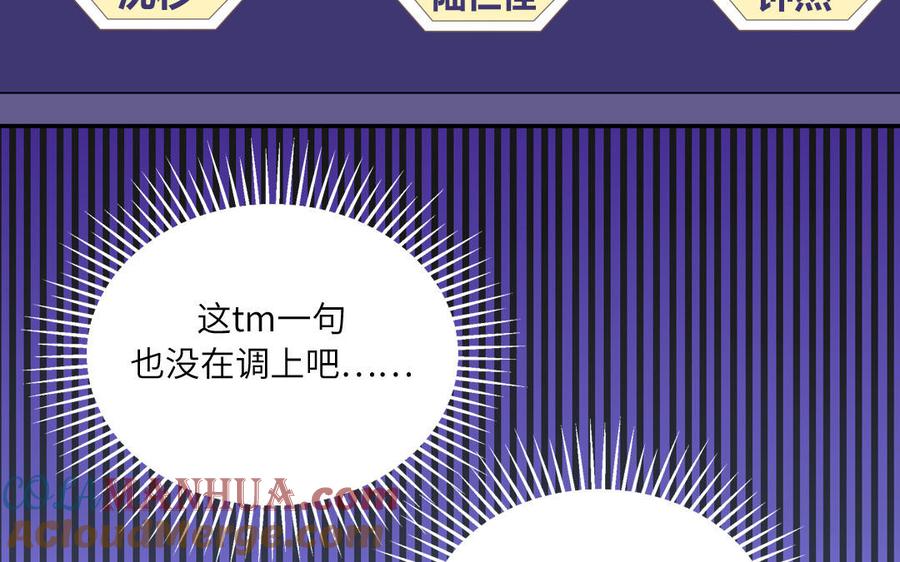 妖怪混圈指南 - 第25话 真男人陶知 - 第52张图