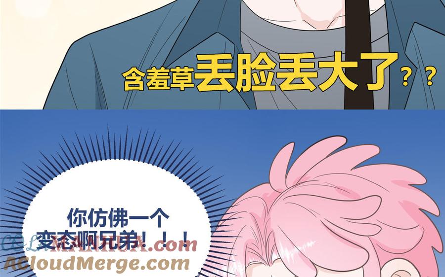 妖怪混圈指南 - 第25话 真男人陶知 - 第70张图