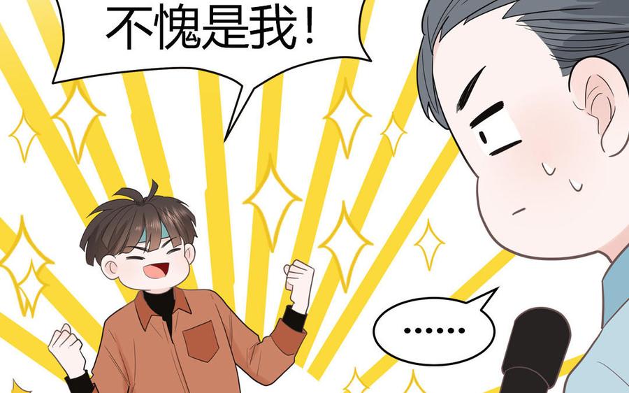 妖怪混圈指南 - 第26话 爱豆的微笑 - 第23张图