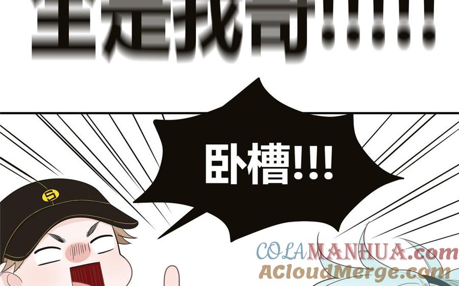 妖怪混圈指南 - 第26话 爱豆的微笑 - 第82张图