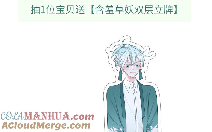 妖怪混圈指南 - 第26话 爱豆的微笑 - 第76张图