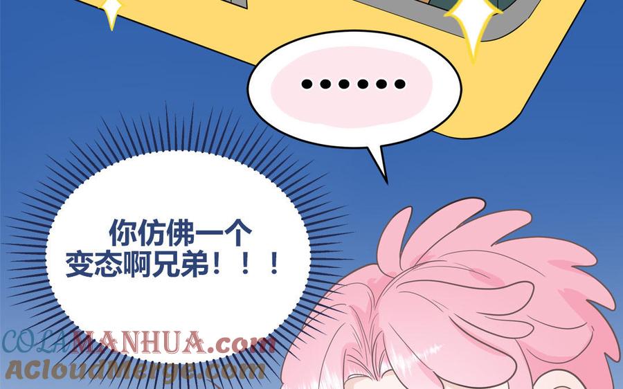 妖怪混圈指南 - 第26话 爱豆的微笑 - 第73张图