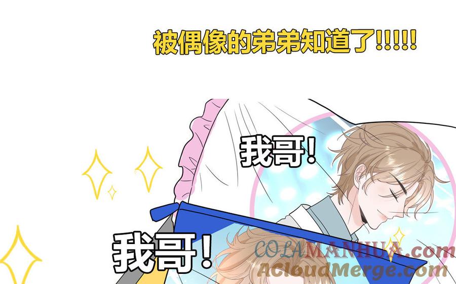 妖怪混圈指南 - 第26话 爱豆的微笑 - 第79张图