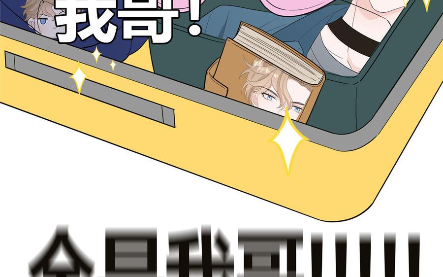 妖怪混圈指南 - 第26话 爱豆的微笑 - 第81张图