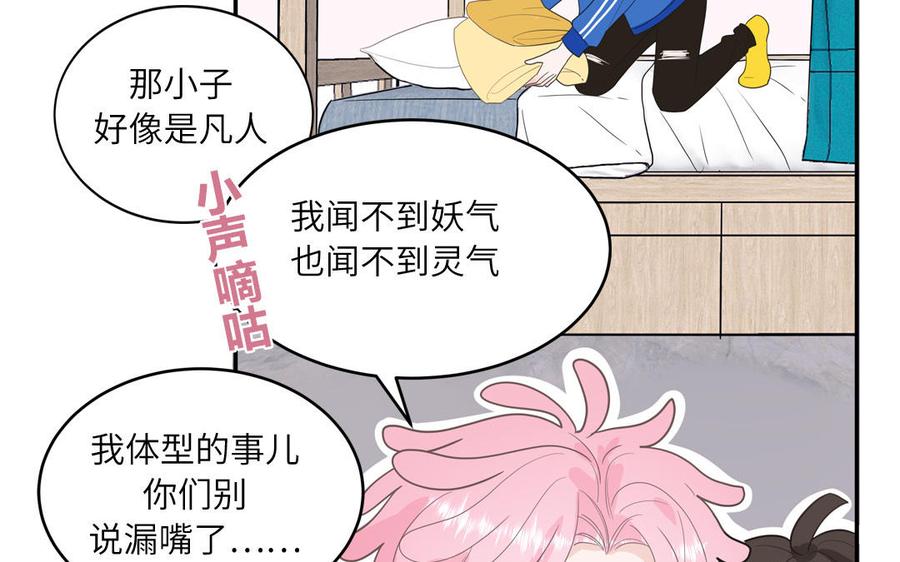 妖怪混圈指南 - 第26话 爱豆的微笑 - 第60张图