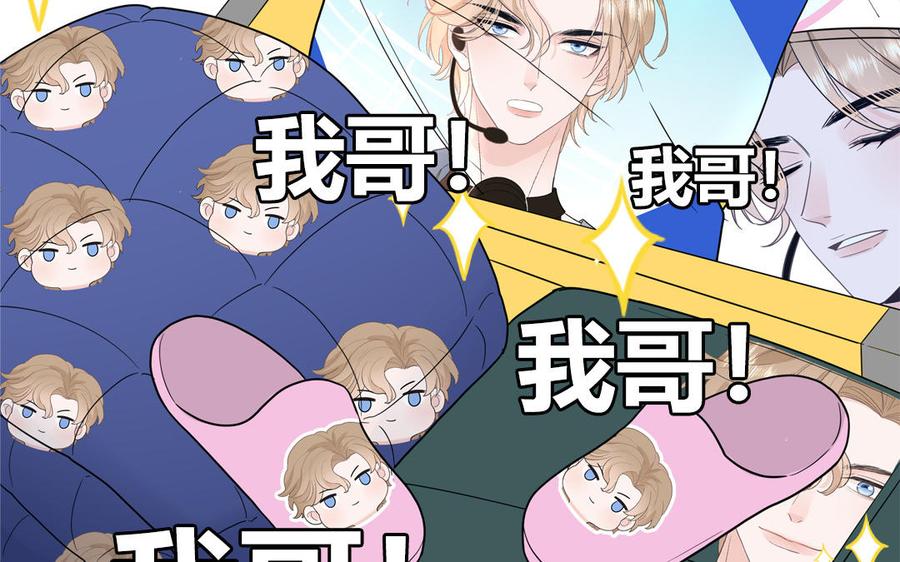 妖怪混圈指南 - 第26话 爱豆的微笑 - 第80张图