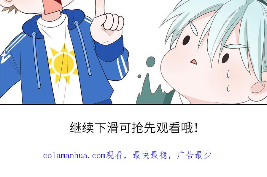 妖怪混圈指南 - 第26话 爱豆的微笑 - 第83张图