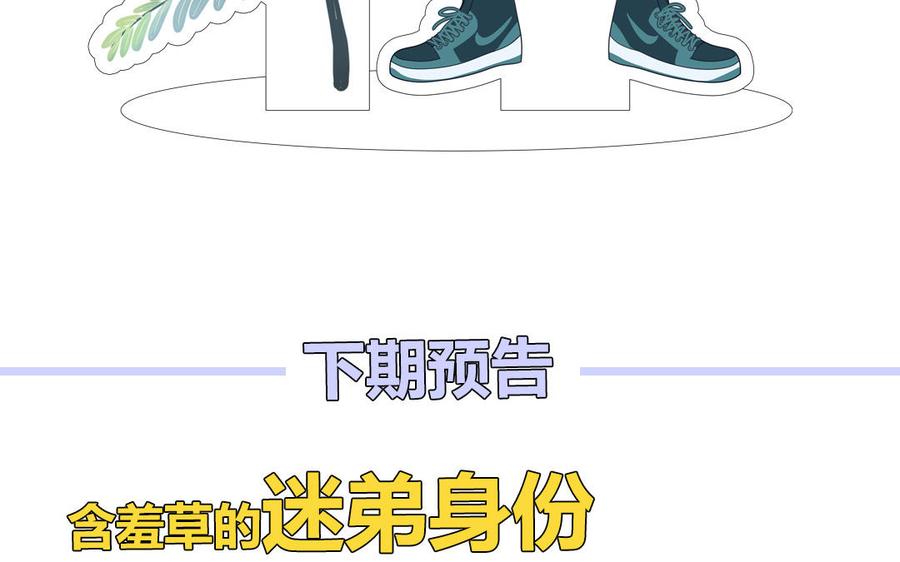 妖怪混圈指南 - 第26话 爱豆的微笑 - 第78张图