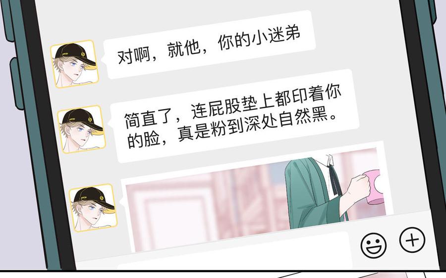 妖怪混圈指南 - 第27话 迷弟身份掉马 - 第51张图