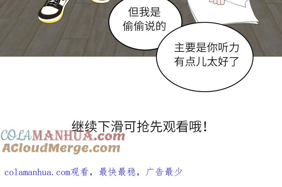 妖怪混圈指南 - 第27话 迷弟身份掉马 - 第76张图