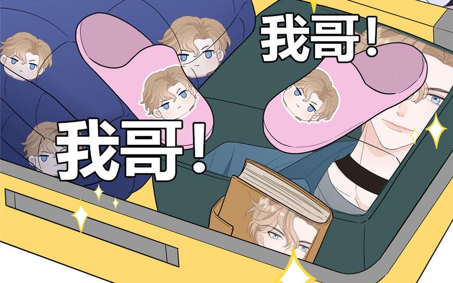 妖怪混圈指南 - 第27话 迷弟身份掉马 - 第20张图