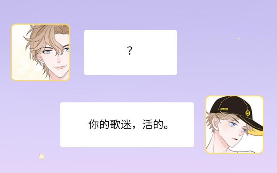 妖怪混圈指南 - 第27话 迷弟身份掉马 - 第38张图