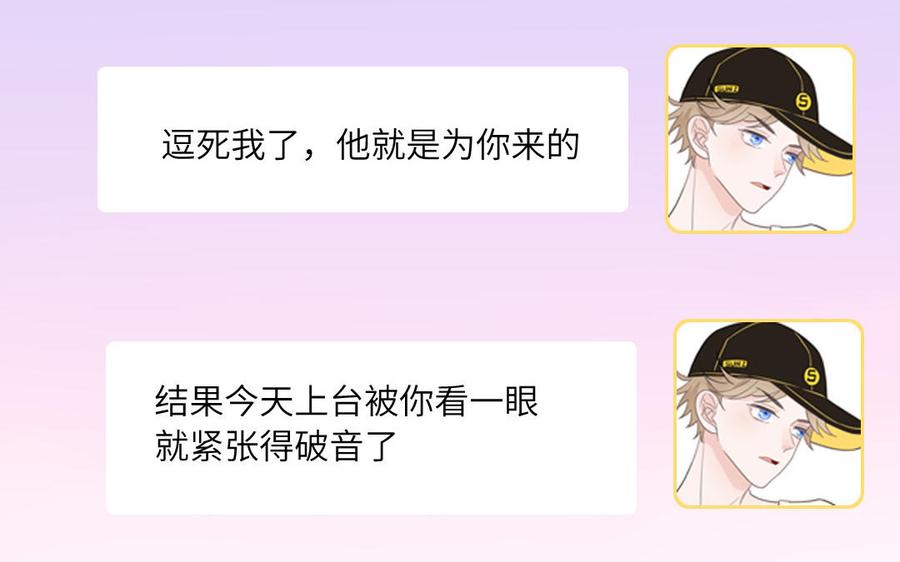 妖怪混圈指南 - 第27话 迷弟身份掉马 - 第39张图