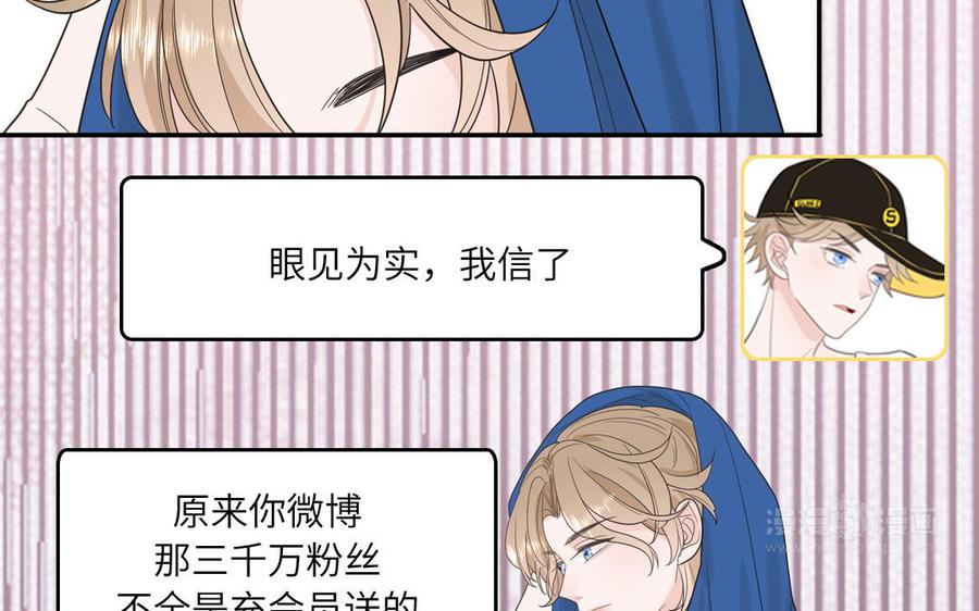 妖怪混圈指南 - 第27话 迷弟身份掉马 - 第45张图