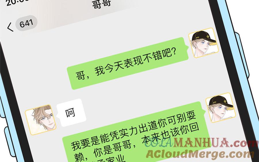 妖怪混圈指南 - 第27话 迷弟身份掉马 - 第13张图