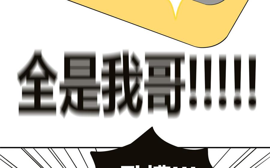 妖怪混圈指南 - 第27话 迷弟身份掉马 - 第21张图