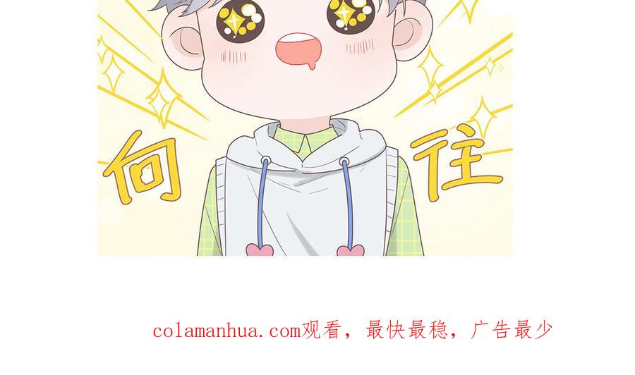 妖怪混圈指南 - 第28话 不许说我偶像 - 第89张图