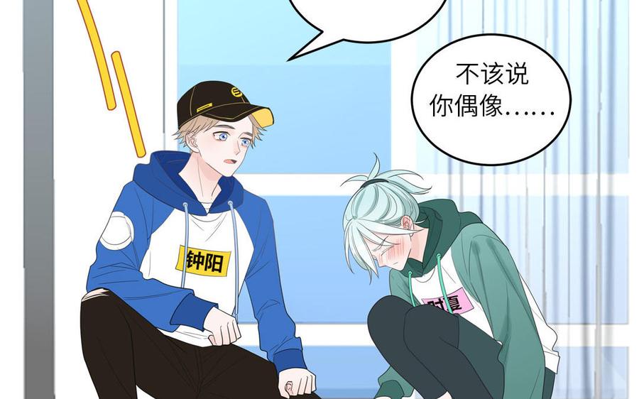 妖怪混圈指南 - 第28话 不许说我偶像 - 第51张图