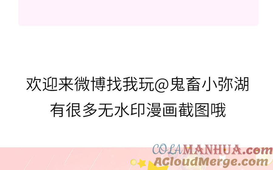 妖怪混圈指南 - 第28话 不许说我偶像 - 第85张图