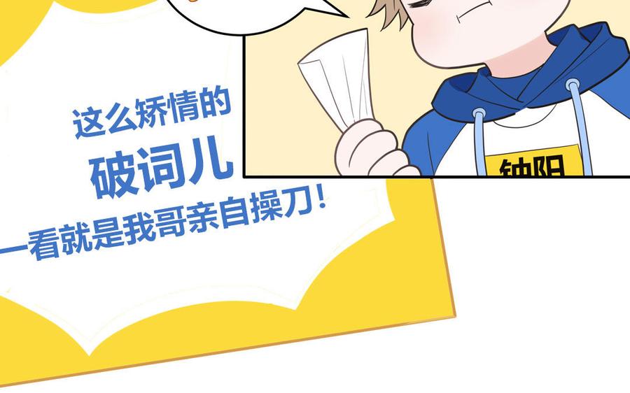 妖怪混圈指南 - 第28话 不许说我偶像 - 第14张图