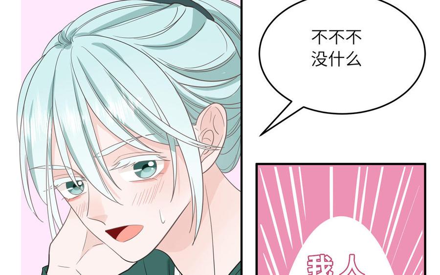 妖怪混圈指南 - 第28话 不许说我偶像 - 第71张图