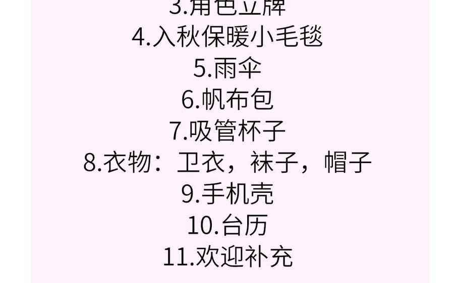 妖怪混圈指南 - 第28话 不许说我偶像 - 第84张图