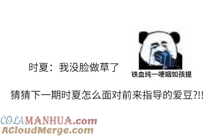 妖怪混圈指南 - 第28话 不许说我偶像 - 第82张图