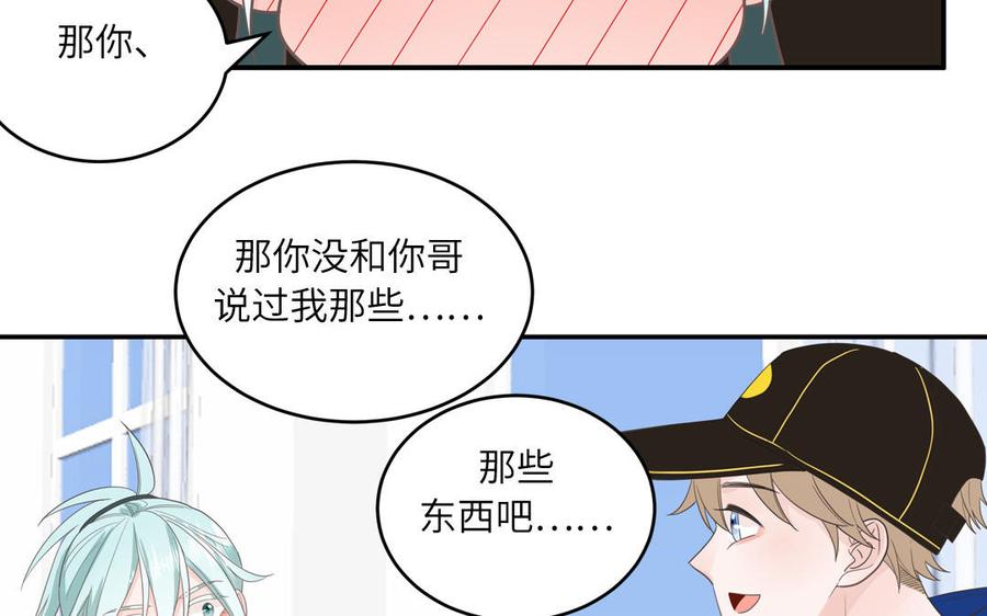 妖怪混圈指南 - 第28话 不许说我偶像 - 第68张图