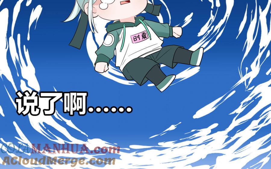 妖怪混圈指南 - 第28话 不许说我偶像 - 第79张图