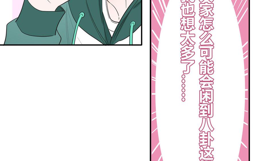 妖怪混圈指南 - 第28话 不许说我偶像 - 第72张图