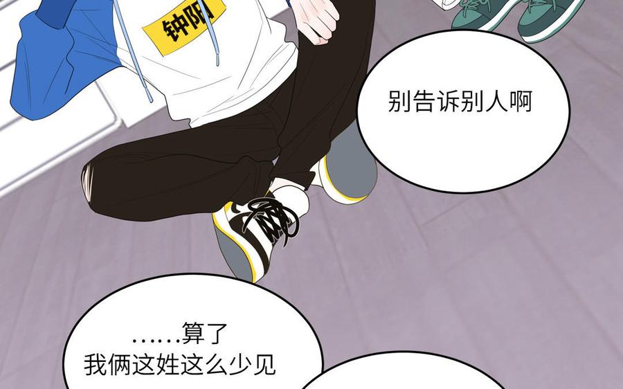 妖怪混圈指南 - 第28话 不许说我偶像 - 第57张图