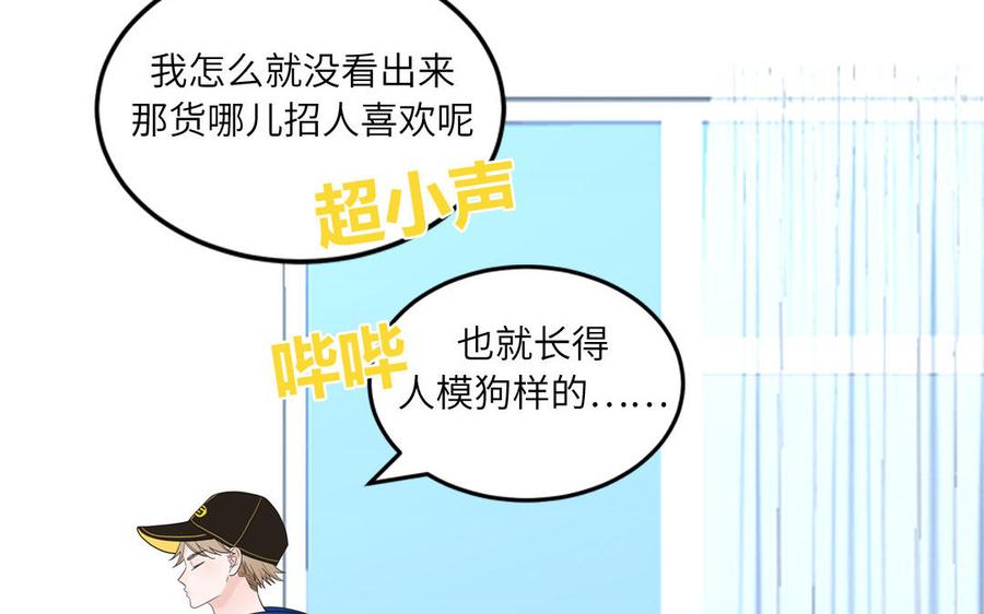 妖怪混圈指南 - 第28话 不许说我偶像 - 第29张图