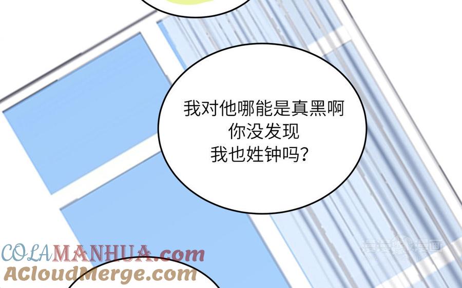 妖怪混圈指南 - 第28话 不许说我偶像 - 第55张图