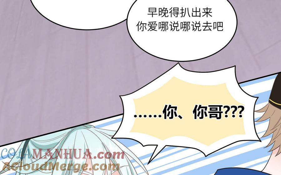 妖怪混圈指南 - 第28话 不许说我偶像 - 第58张图