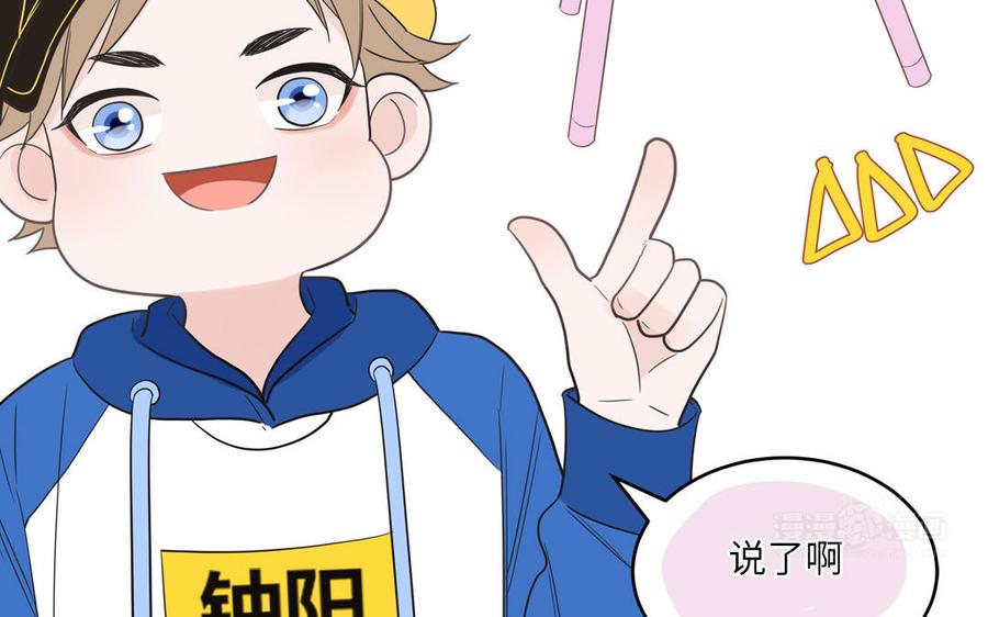 妖怪混圈指南 - 第28话 不许说我偶像 - 第75张图