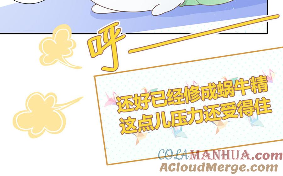 妖怪混圈指南 - 第2话 影帝来了 - 第34张图