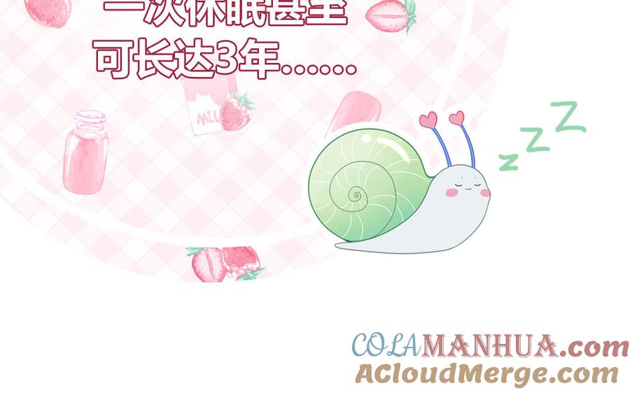 妖怪混圈指南 - 第2话 影帝来了 - 第46张图