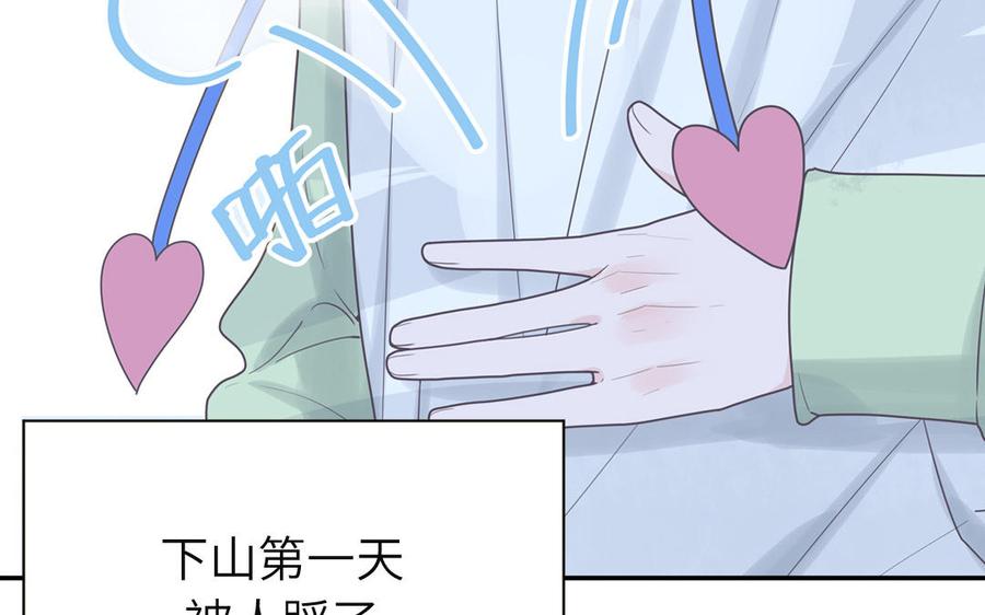 妖怪混圈指南 - 第2话 影帝来了 - 第41张图