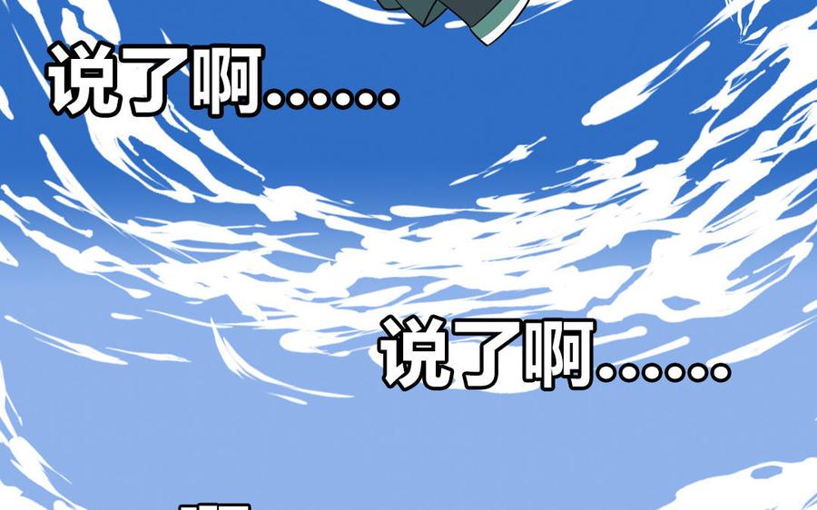 妖怪混圈指南 - 第29话 彻底掉马 - 第11张图