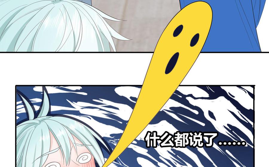 妖怪混圈指南 - 第29话 彻底掉马 - 第17张图