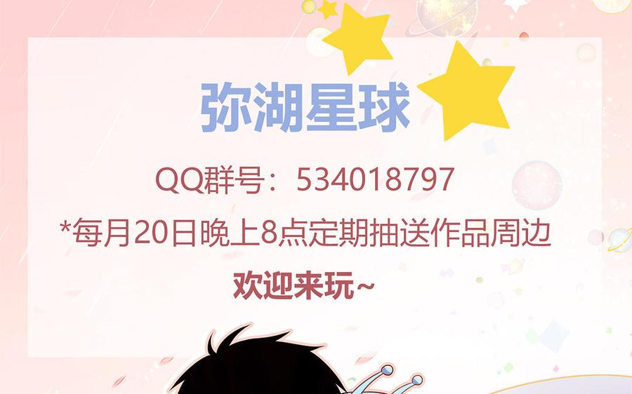 妖怪混圈指南 - 第29话 彻底掉马 - 第87张图