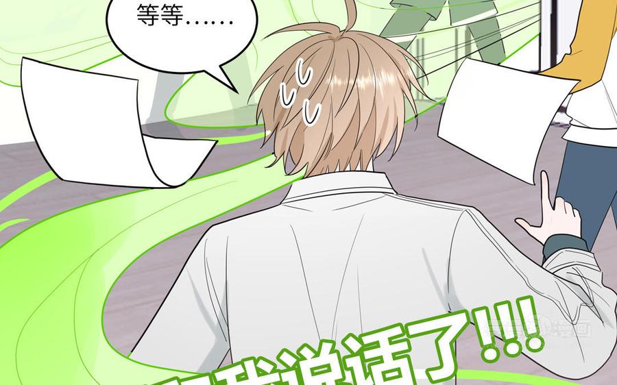 妖怪混圈指南 - 第29话 彻底掉马 - 第45张图