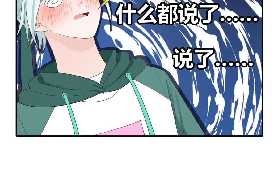 妖怪混圈指南 - 第29话 彻底掉马 - 第18张图