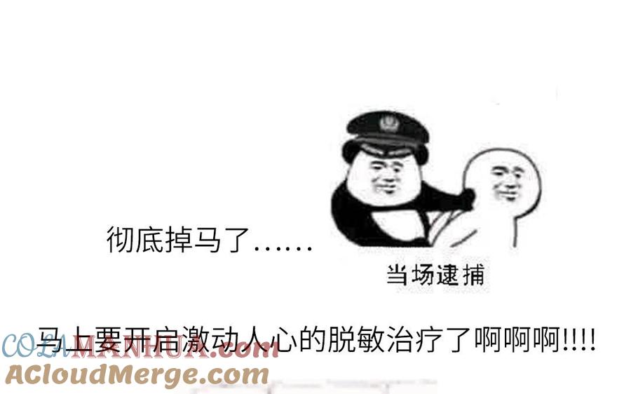 妖怪混圈指南 - 第29话 彻底掉马 - 第82张图