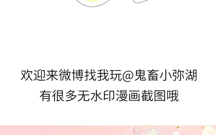 妖怪混圈指南 - 第29话 彻底掉马 - 第86张图