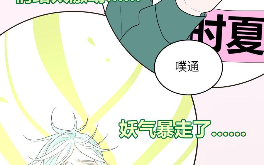 妖怪混圈指南 - 第29话 彻底掉马 - 第72张图