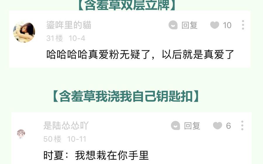 妖怪混圈指南 - 第30话 花不能碰 - 第75张图