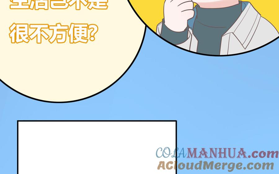 妖怪混圈指南 - 第30话 花不能碰 - 第58张图