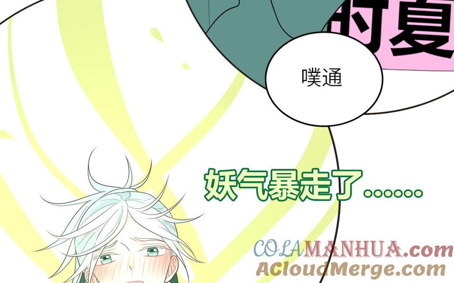 妖怪混圈指南 - 第30话 花不能碰 - 第10张图