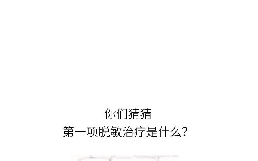 妖怪混圈指南 - 第30话 花不能碰 - 第72张图